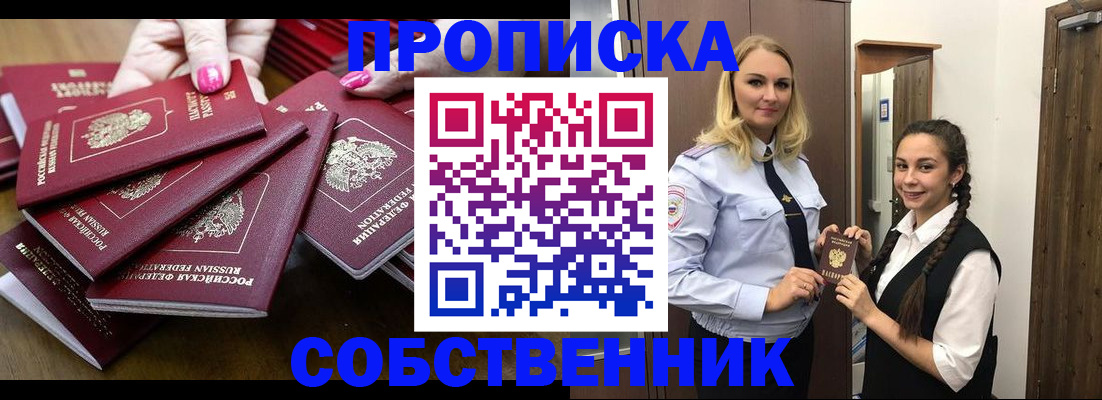 прописка от собственника в Калужской области